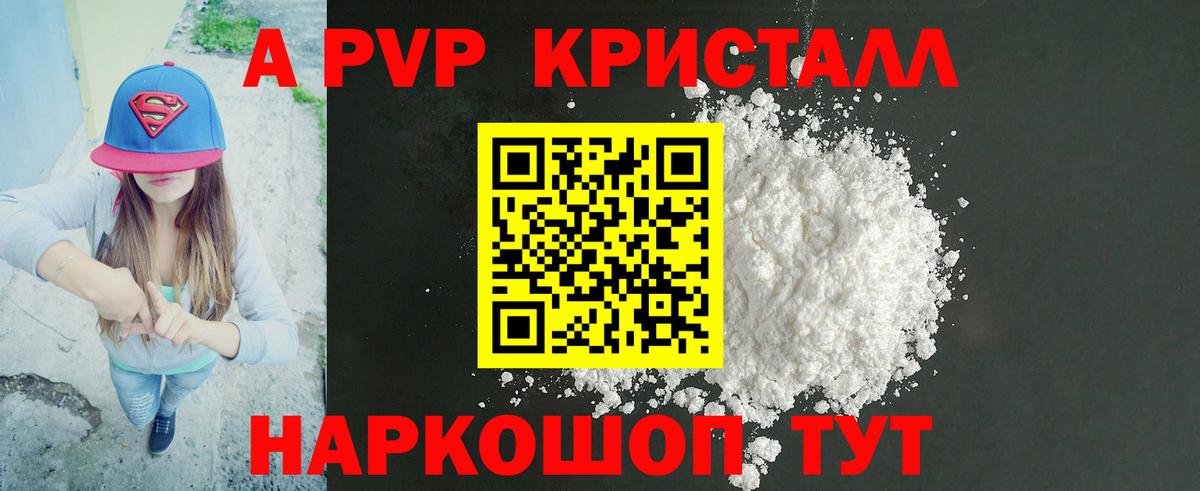 APVP VHQ  A PVP СК КРИС  Вход с VPN  Томск  Альфа ПВП кристаллы 