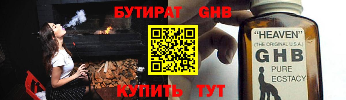 БУТИРАТ оксибутират  Вход с VPN  Бутират  Томск 