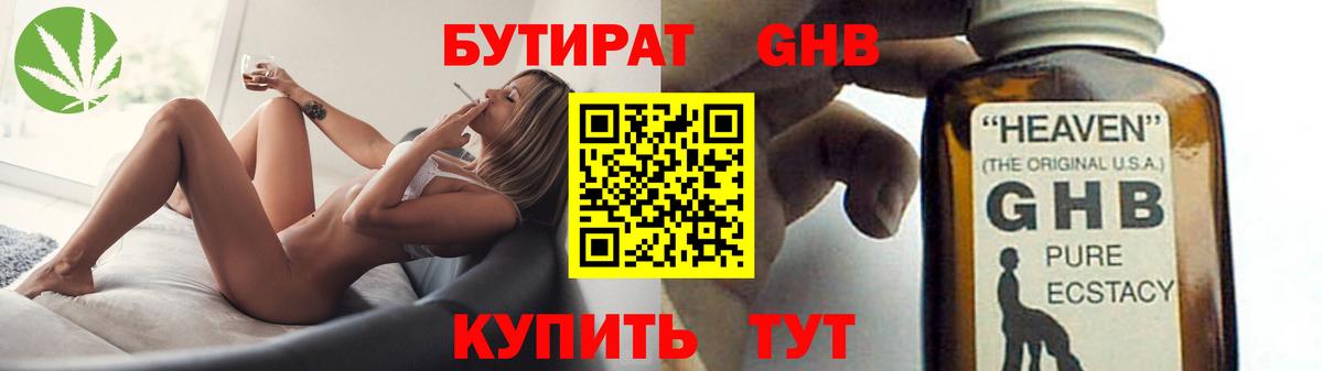 БУТИРАТ Butirat Томск