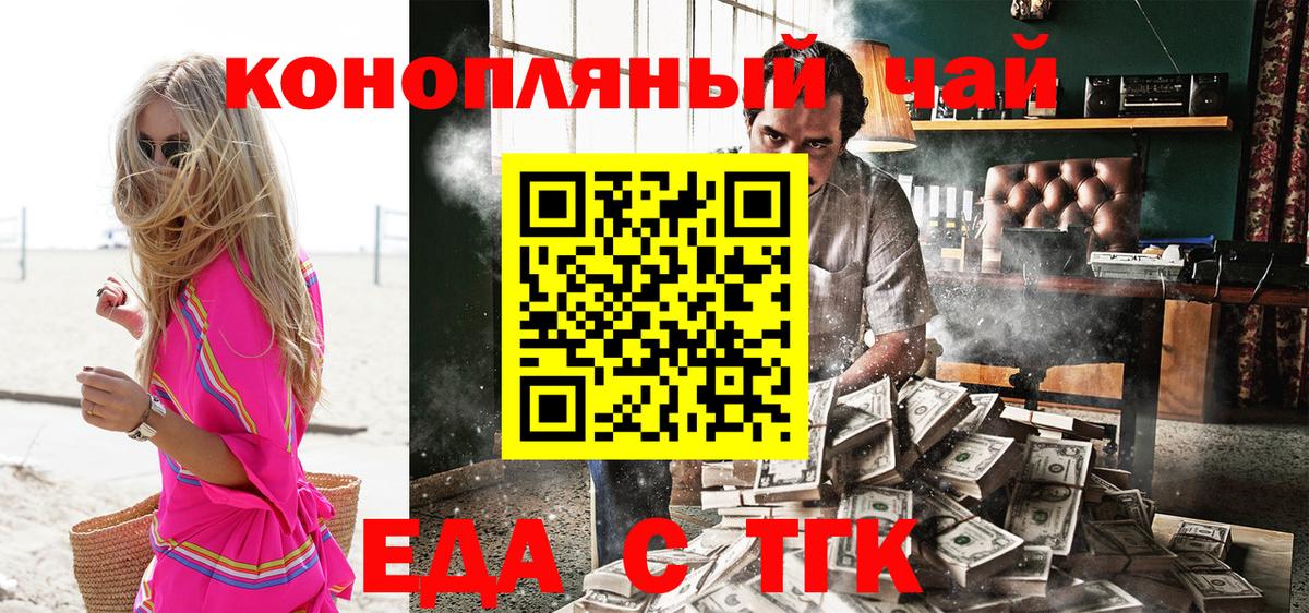 Печенье с ТГК конопля  Вход с VPN  Томск 