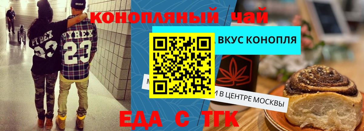 Cannafood марихуана Томск
