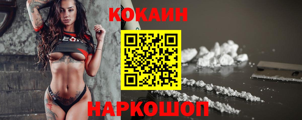 Кокаин Fish Scale  Кокаин 97%  Томск  Вход с VPN 