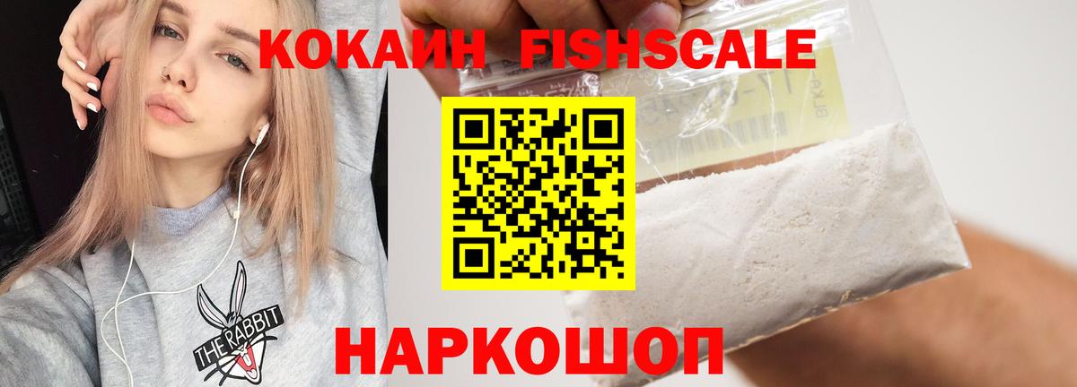 Cocaine Fish Scale Томск