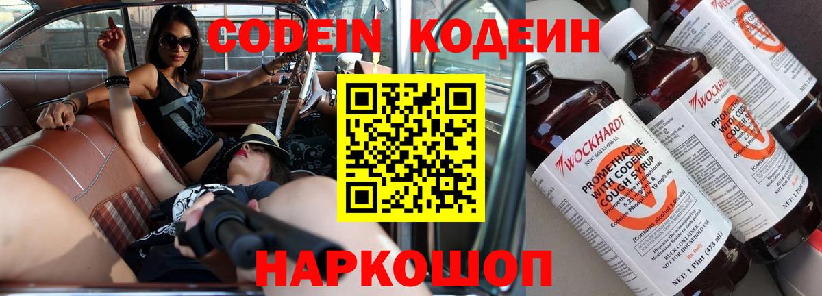 Codein Purple Drank Томск
