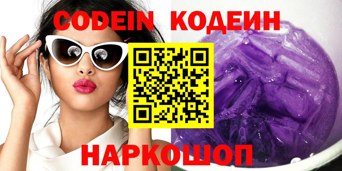 Кодеиновый сироп Lean напиток Lean (лин)  Вход с VPN  Томск  Codein напиток Lean (лин) 