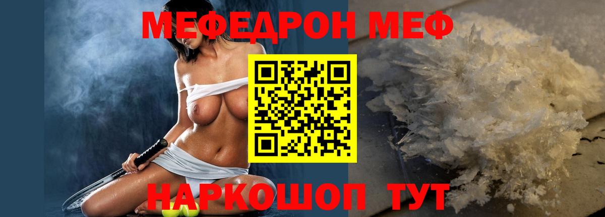 МЕФ мука Томск