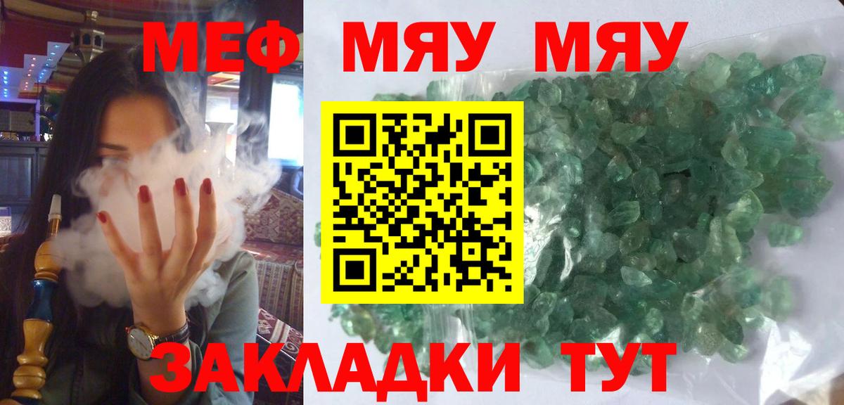 Томск  МЕФ  Вход с VPN  Мефедрон кристаллы  МЯУ-МЯУ VHQ  Мефедрон 