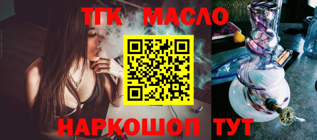 Дистиллят ТГК THC oil  Вход с VPN  ТГК концентрат  даркнет сайт  Томск 